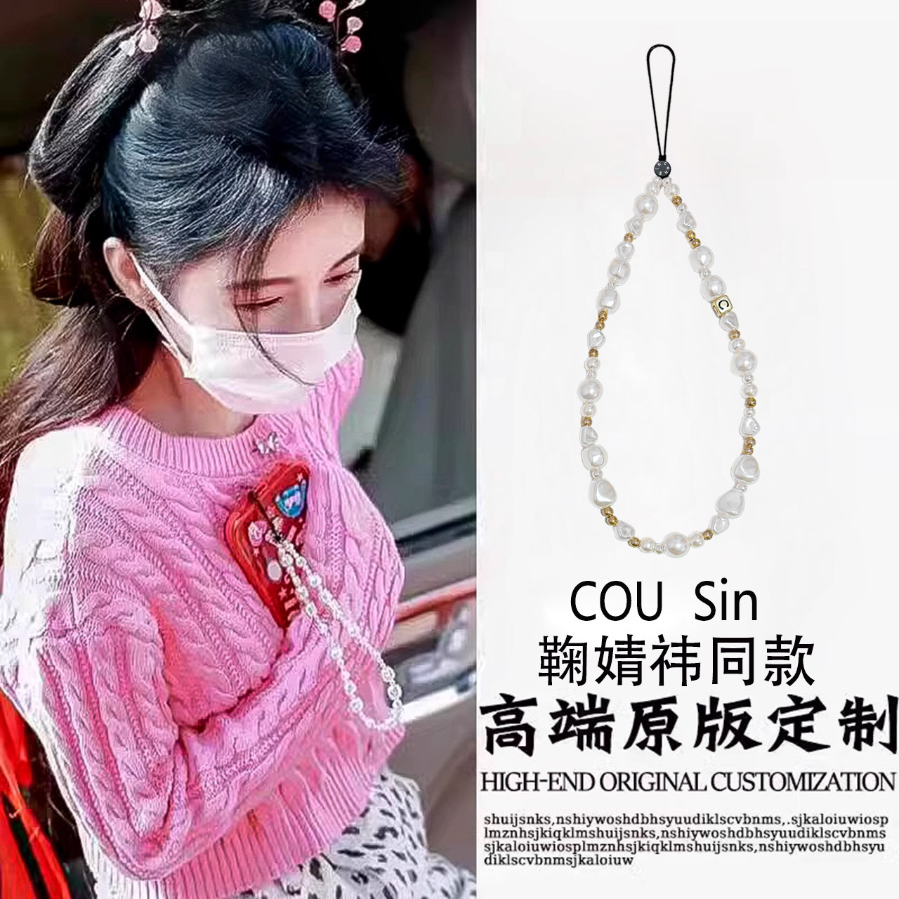 鞠婧祎同款手机链CASE明星同款挂绳银白珠饰链条可爱网红手机挂绳怎么看?