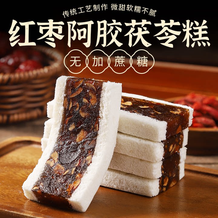 红枣阿胶茯苓糕传统手工粗粮糕点无蔗糖代餐早餐饱腹休闲零食小吃