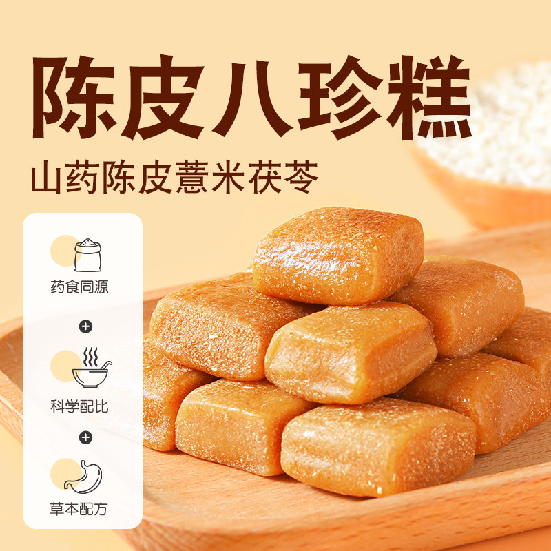 陈皮八珍糕养生秋梨九制老陈皮传统健康的小零食古方糕点食品