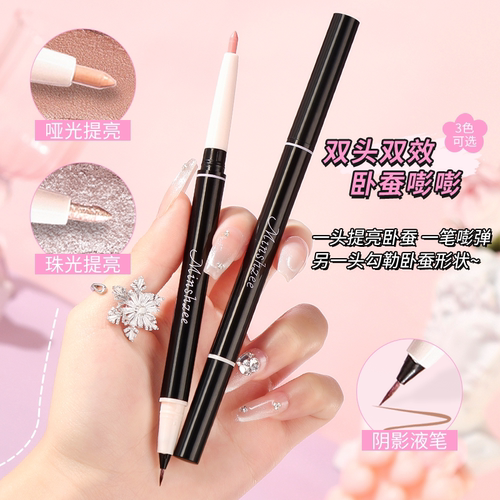 心动双头卧蚕笔提亮二合一