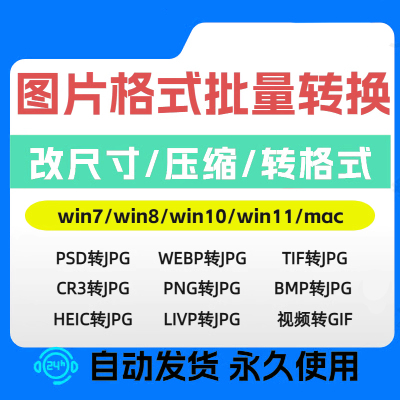照片改格式webp tif png psd cr3 bmp raw图片格式转换jpg工具