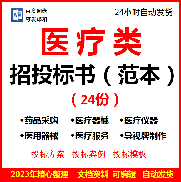 医疗设备器械采购标书模板