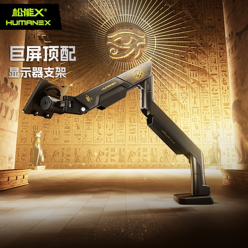 松能X太阳神显示器支架57英寸