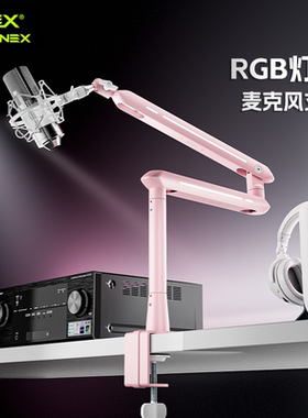 【新品】松能X麦克风支架桌面悬臂RGB话筒电容麦放置架AX3PRO-PK