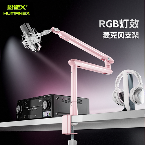松能X麦克风支架三段粉色AX3PRO