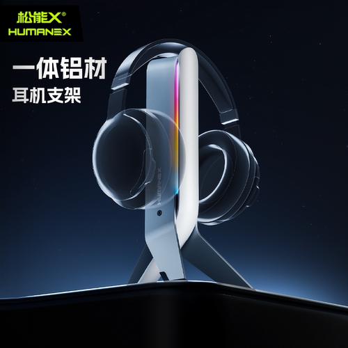 松能X头戴式耳机支架AX1G桌面放置收纳耳机挂架架托配件耳机架