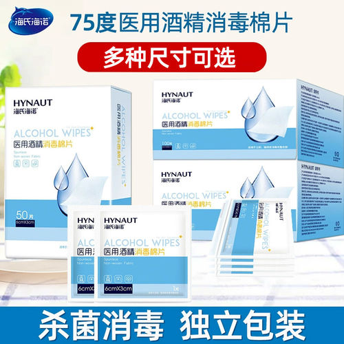 海氏海诺医用75%酒精棉片100片