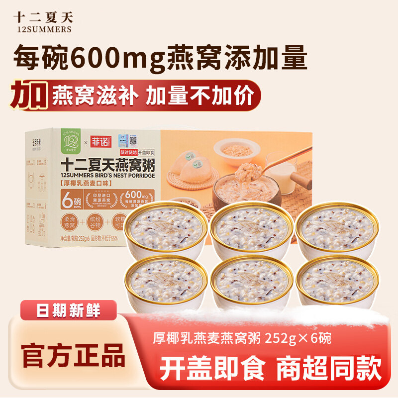 十二夏天燕窝粥牛奶黑米健康早餐