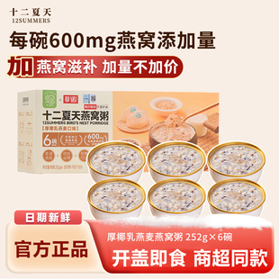 量更多 碗 十二夏天燕窝粥牛奶黑米健康早餐速食粥孕妇 252g
