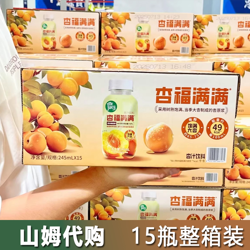 山姆代购杏福满满15瓶整箱装