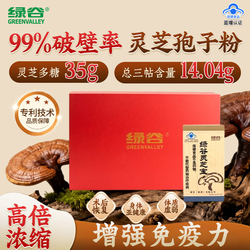 绿谷灵芝宝破壳去壁灵芝孢子粉