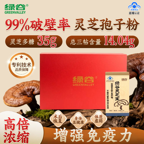 绿谷灵芝宝破壳去壁灵芝孢子粉