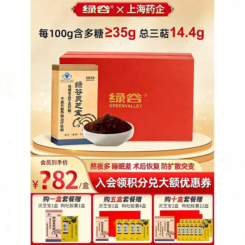 绿谷灵芝宝灵芝孢子粉官方正品去壁有机灵芝粉术后恢复