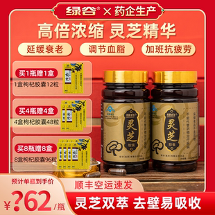 绿谷灵芝胶囊破壁灵芝孢子粉赤灵芝粉保健滋补礼品抗疲劳增强免疫