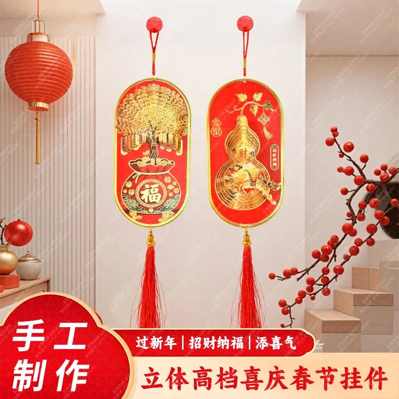 招财纳福葫芦 富贵盈门摇钱树立体分层金箔烫印福字挂饰DIY