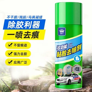 多功能粘胶去除剂环保无痕解胶剂黏胶不干胶胶印胶痕强力清除喷雾