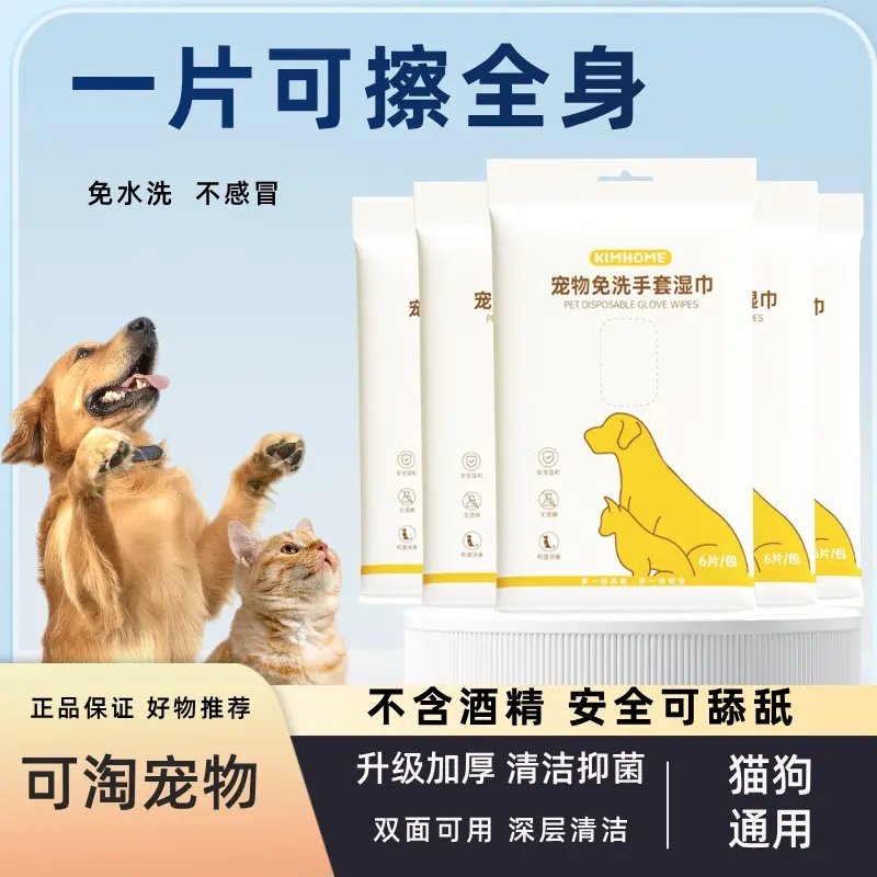 猫咪免洗手套宠物狗洗脸擦全身通用湿巾干洗清洁神器去污洗澡用品,宠物/宠物食品及用品,猫狗免洗清洁,淘宝优惠券,粉丝福利购,淘宝优惠卷