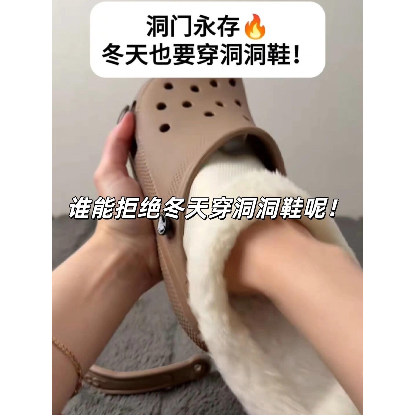 洞洞鞋加绒内胆冬季保暖鞋套加厚