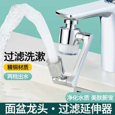 机械臂万向水龙头过滤器嘴自来水
