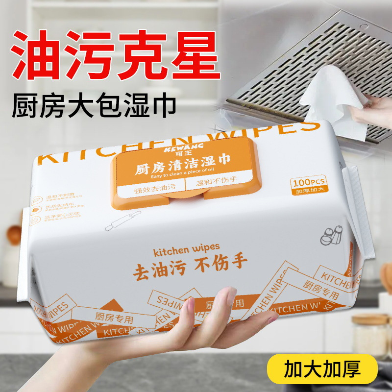 厨房湿巾80抽大包去油污专用清洁