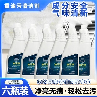 【拍一发六】泡沫型油污净 油烟机清洗剂厨房灶台清洁剂家庭装