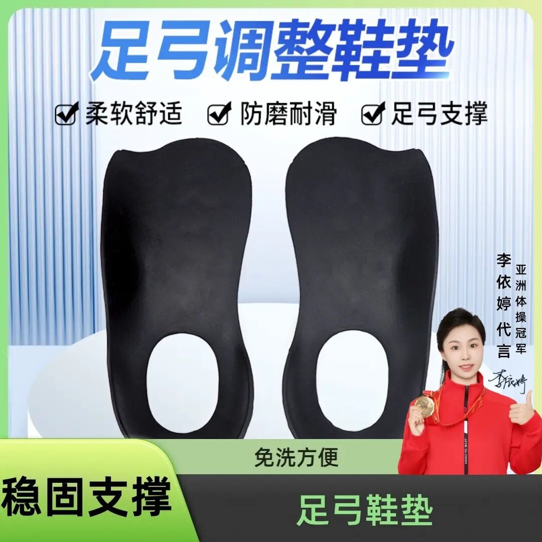 日本足弓支撑防磨透气矫正鞋垫