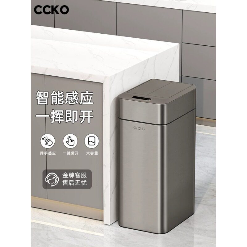 CCKO智能感应垃圾桶新款家用厨房带盖大容量客厅卫生间垃圾桶