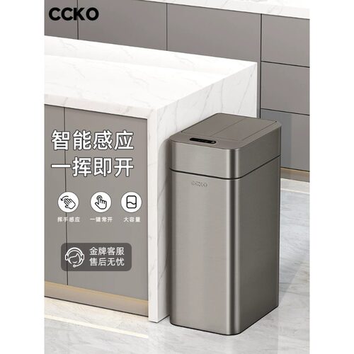 CCKO智能感应自动吸附垃圾桶