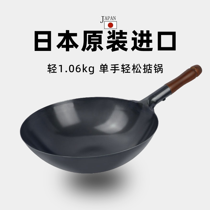 日本原装进口炒锅无涂层轻便铁锅熟铁家用不易粘老式炒菜锅燃气灶