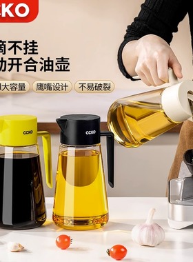 德国ccko自动开合重力油壶防漏不挂油酱油调料瓶醋瓶玻璃油瓶