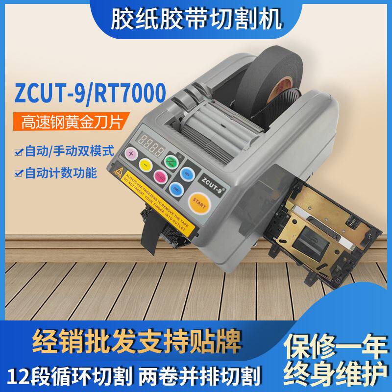 全自动胶带切割机zcut-9线束胶布机 醋酸纤维高温胶纸切割机