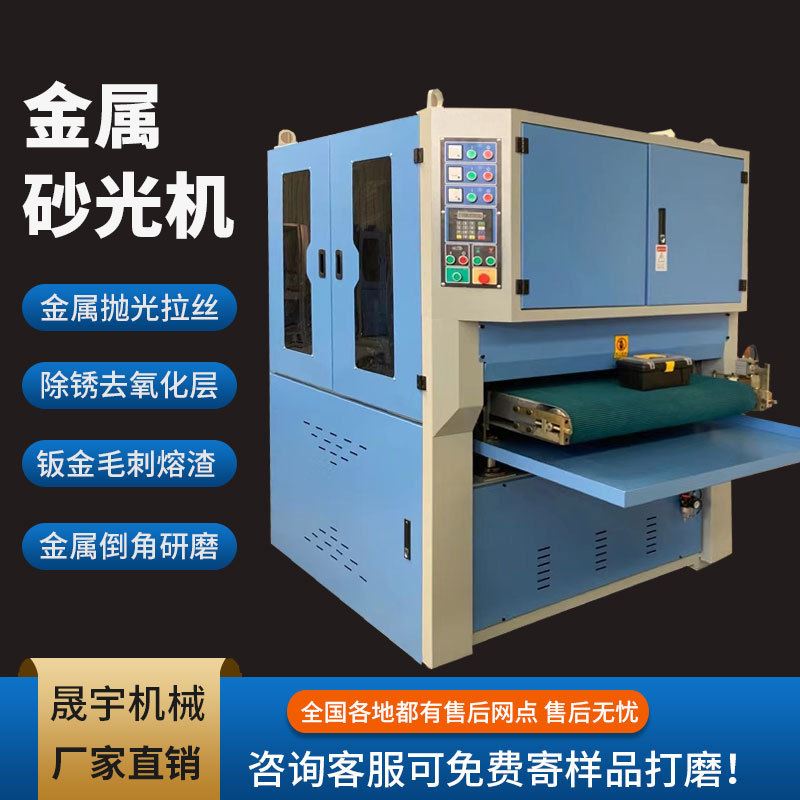 金属砂光机拉丝机金属表面抛光机除锈去氧化皮打磨机钣金去毛刺机