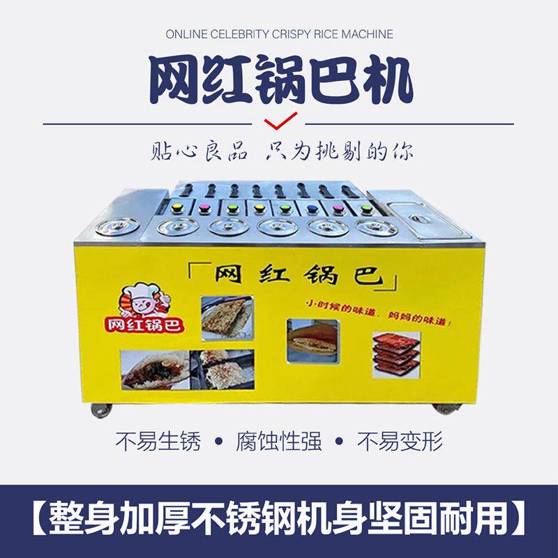 湘西锅巴土匪 锅巴机器摆摊现巴网红锅巴机厂家