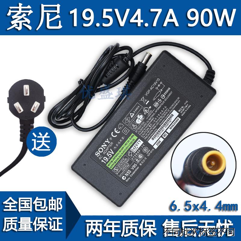 适用于AC Adapter索尼19.5V 4.7A 90W VGP-AC19V10电脑电源充电线