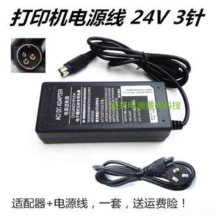 适用新北洋BTP-L540H k500 V540L U62V打印机充电源适配器线24V