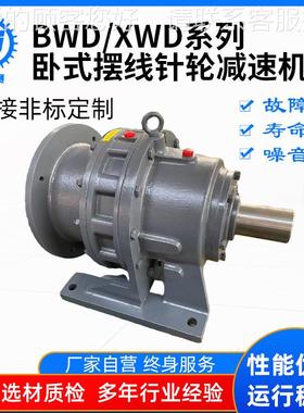 速机厂家卧式摆线针轮减减机WBWD XWDDXWD机械设备摆速线减速机变