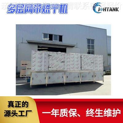 定多层网带烘直机卤蛋烘干连续式网带商用小制食干品烘干机厂JHTC