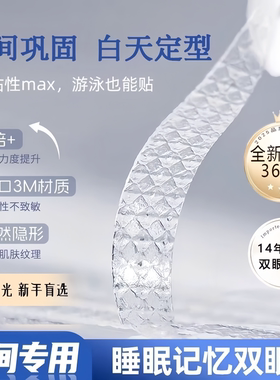 3M睡眠隐形无痕双眼皮贴强支撑