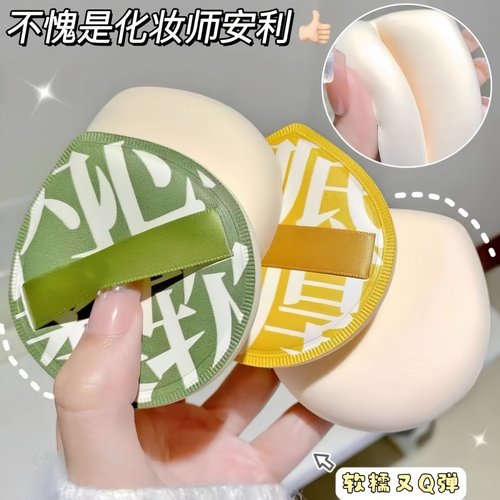 姑娘棉花糖粉扑不吃粉干湿两用