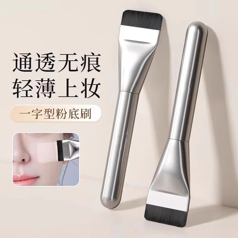 粉底液专用刷化妆师专用遮瑕刷晕染刷指腹便携一字刷专业化妆刷