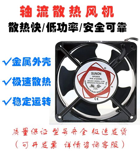 SNUON建准12038 220V散热风扇DP200A P/N2123XBL滚珠2123XSL12CM
