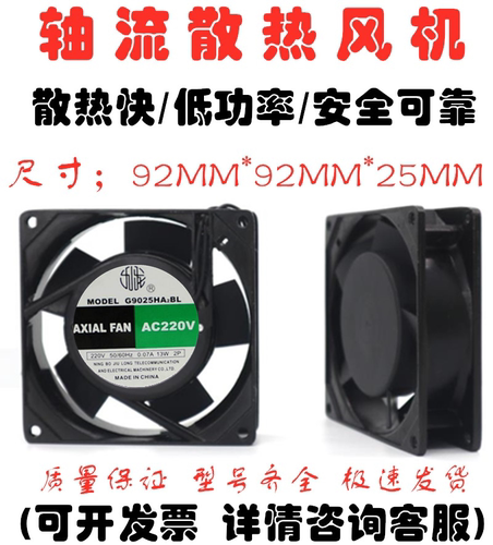 全新九龙G9025HA2SL/HA2BL轴流风机9CM机柜9225散热风扇220V静音