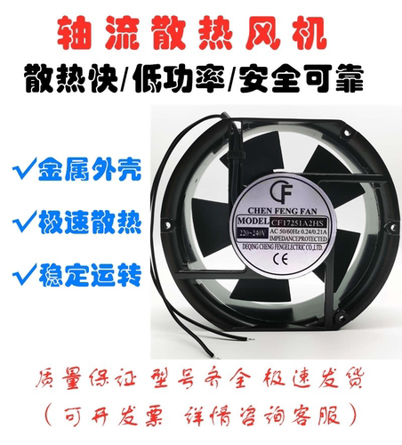 CF晨丰CF15050A2HS/HB风机CF17251A2HS/HB 17251 110/220/380V
