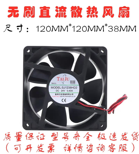 SJ1238HD2/HD1台巨12038 DC12V/24V滚珠轴流变频器散热风扇