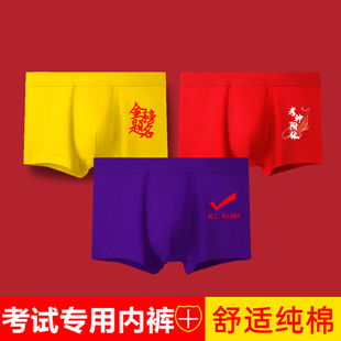 男士高考内裤金榜题名逢考必过纯棉学生中考试专用状元紫定对紫色