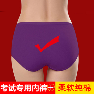 内裤女生高考中考紫色纯棉考试专用指定对红色金榜题名逢考必过