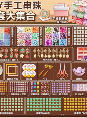 儿童串珠手链手工DIY材料包