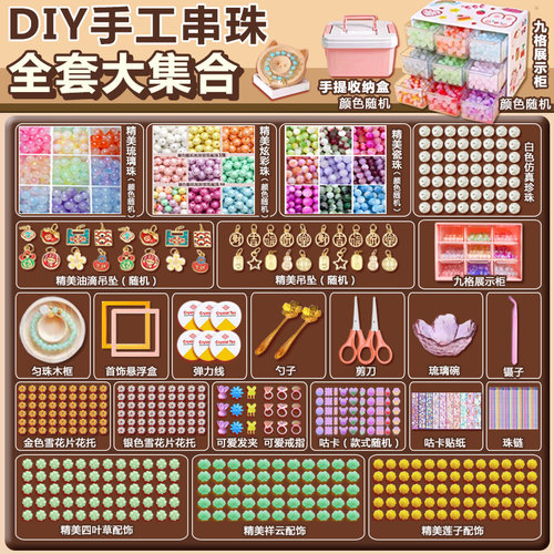 儿童串珠手链手工DIY材料包