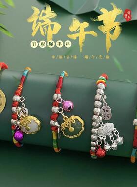 端午节五彩手绳手工编织手链