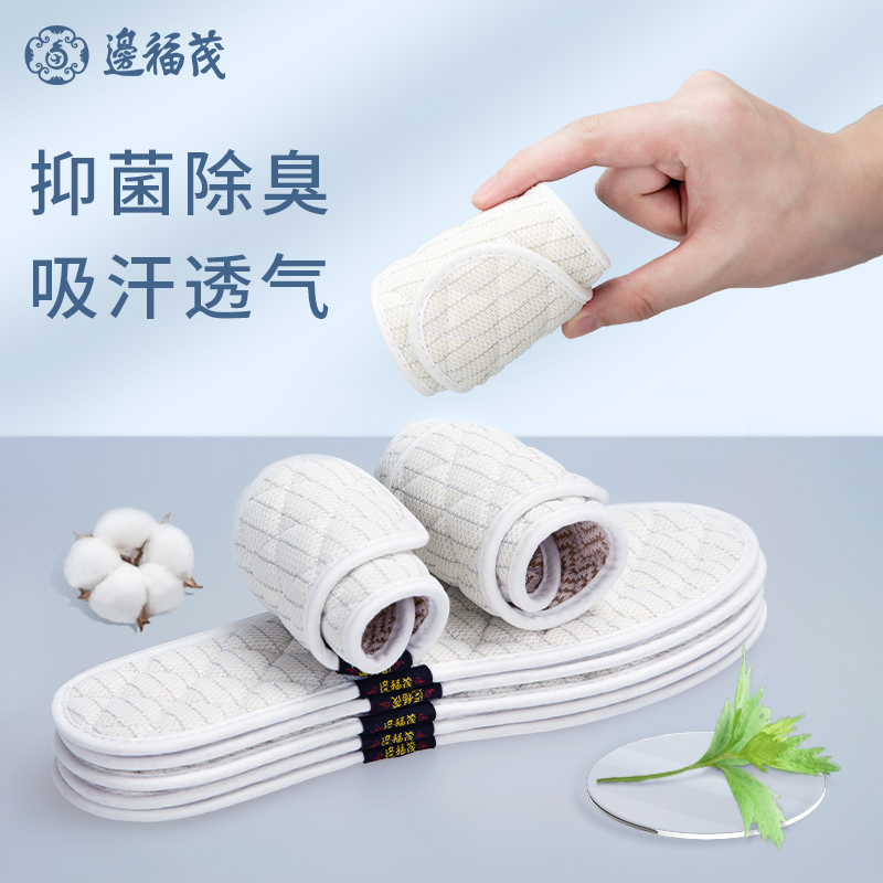 边福茂女男款纳米银离子艾草鞋垫